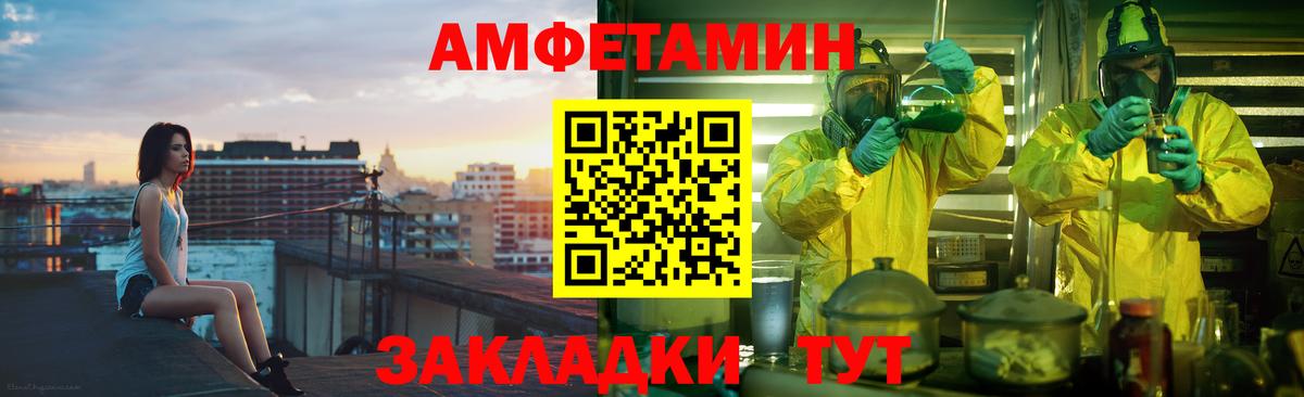 Amphetamine Розовый  Вход с VPN  АМФЕТАМИН  Городец 