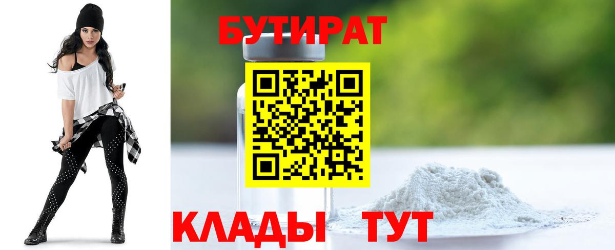 Бутират оксибутират Городец