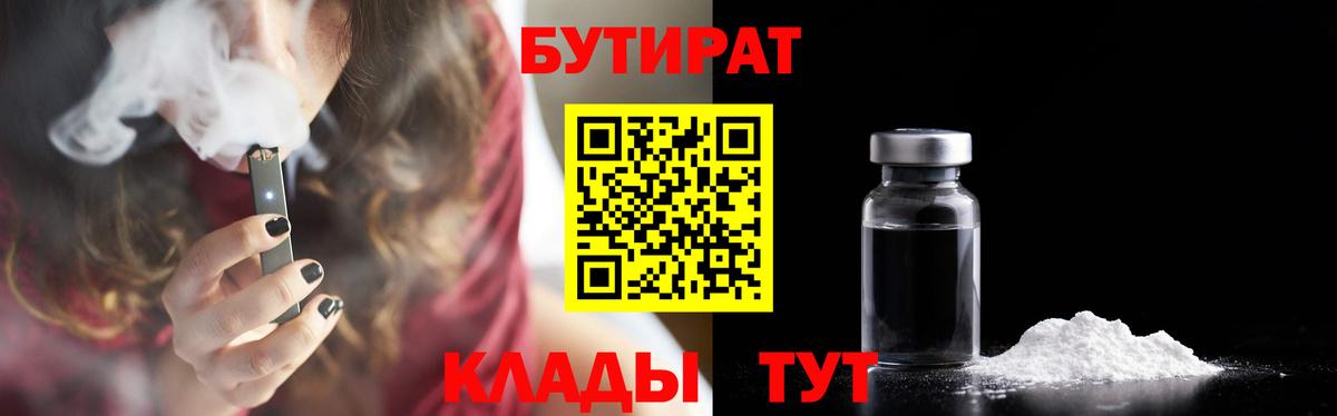 БУТИРАТ BDO  Вход с VPN  Городец 