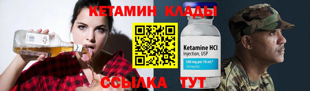 Кетамин ketamine Городец